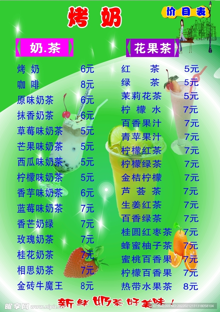 烤奶菜单