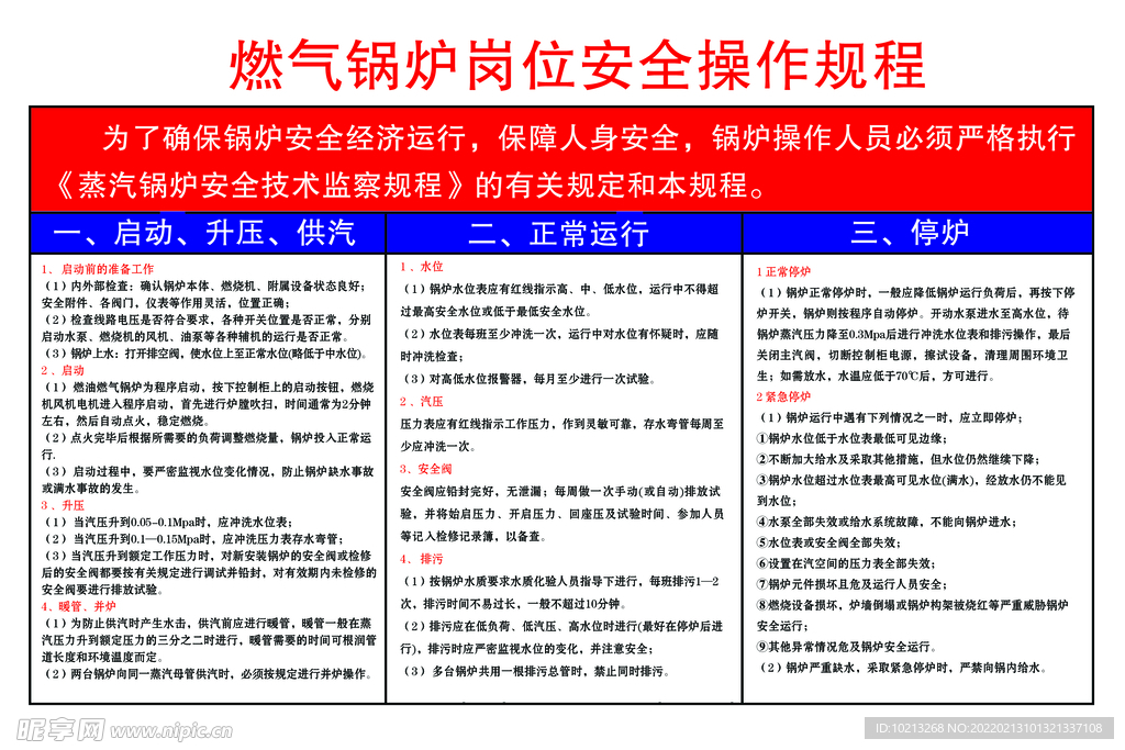 燃气 制度 安全 管理 规范