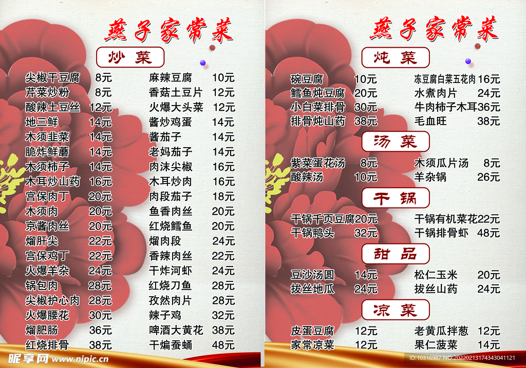 家常菜