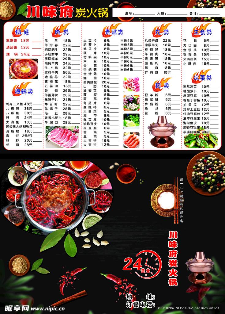 火锅