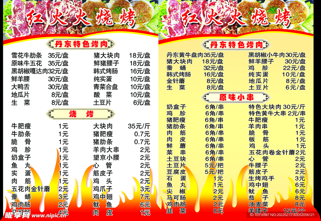 烧烤