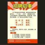 招聘启事