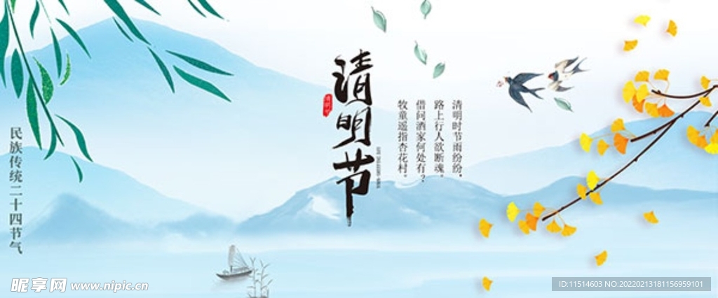 清明节banner