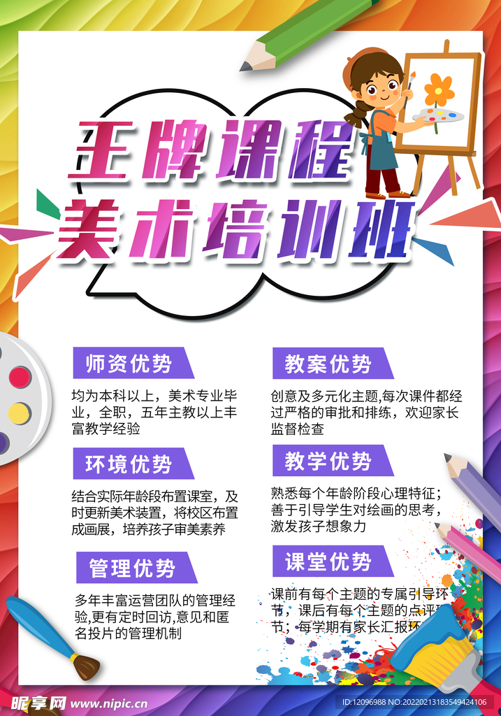 美术培训班宣传单