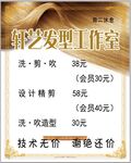 托尼发型工作室海报