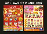 欢喜闹元宵 宣传单