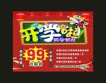 开学啦 宣传海报
