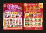 闹元宵 情人节 宣传单