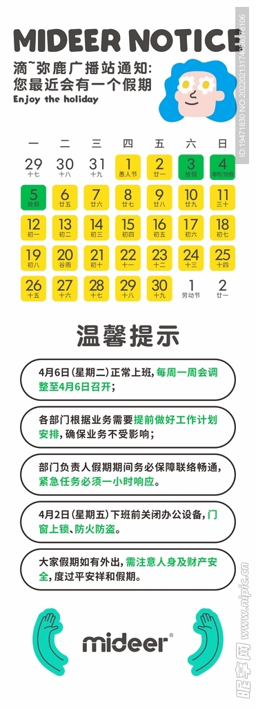 放假通知设计海报