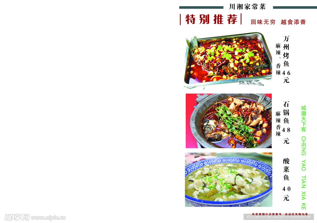 川湘家常菜点菜单 菜谱