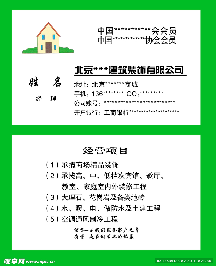 建筑装饰行业名片
