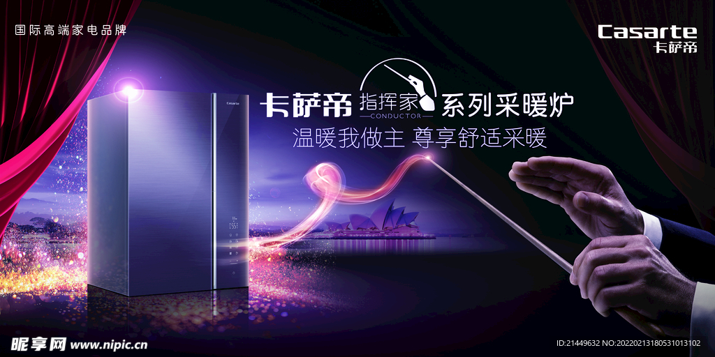 卡萨帝采暖炉