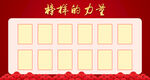 榜样的力量