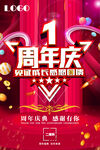  周年庆 