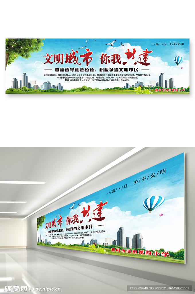创建文明城市