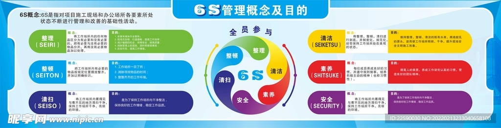 6S管理