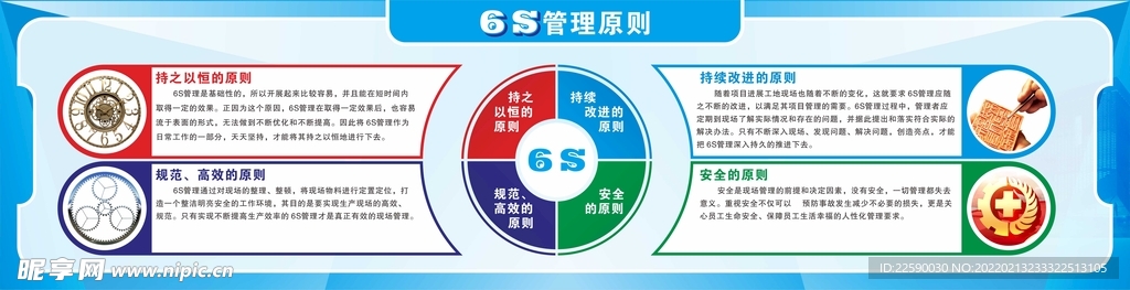 6S管理 