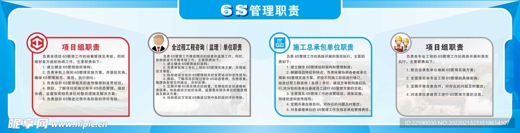 6S管理