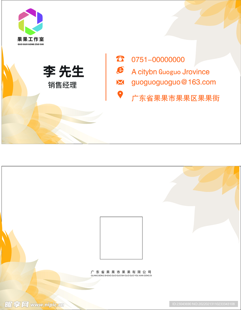  房地产名片