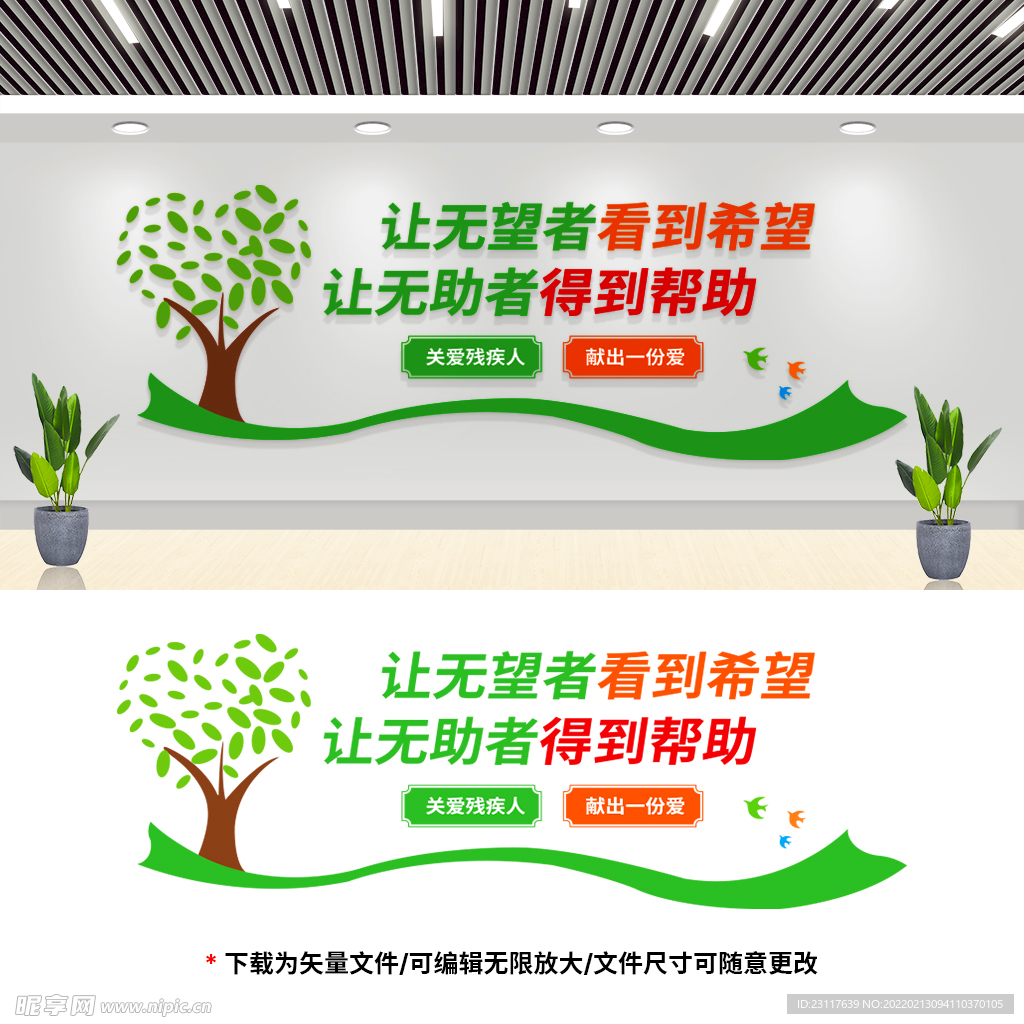 助残文化墙
