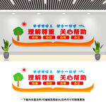 助残文化墙