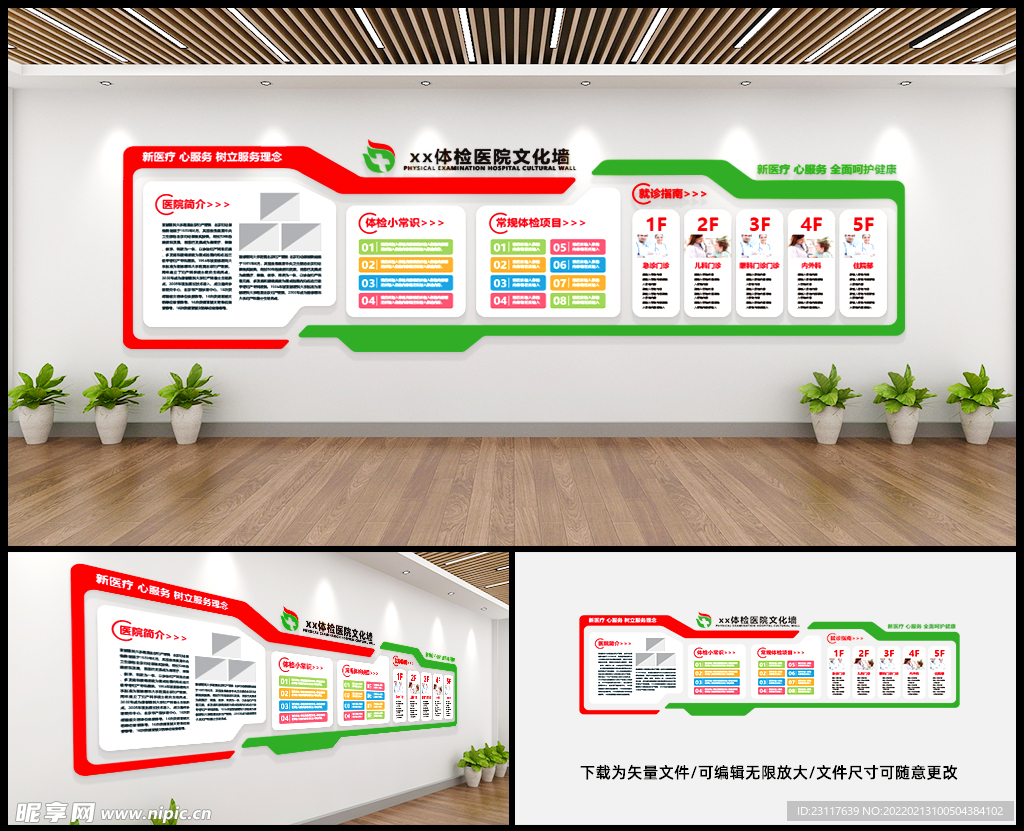 医院简介 文化墙