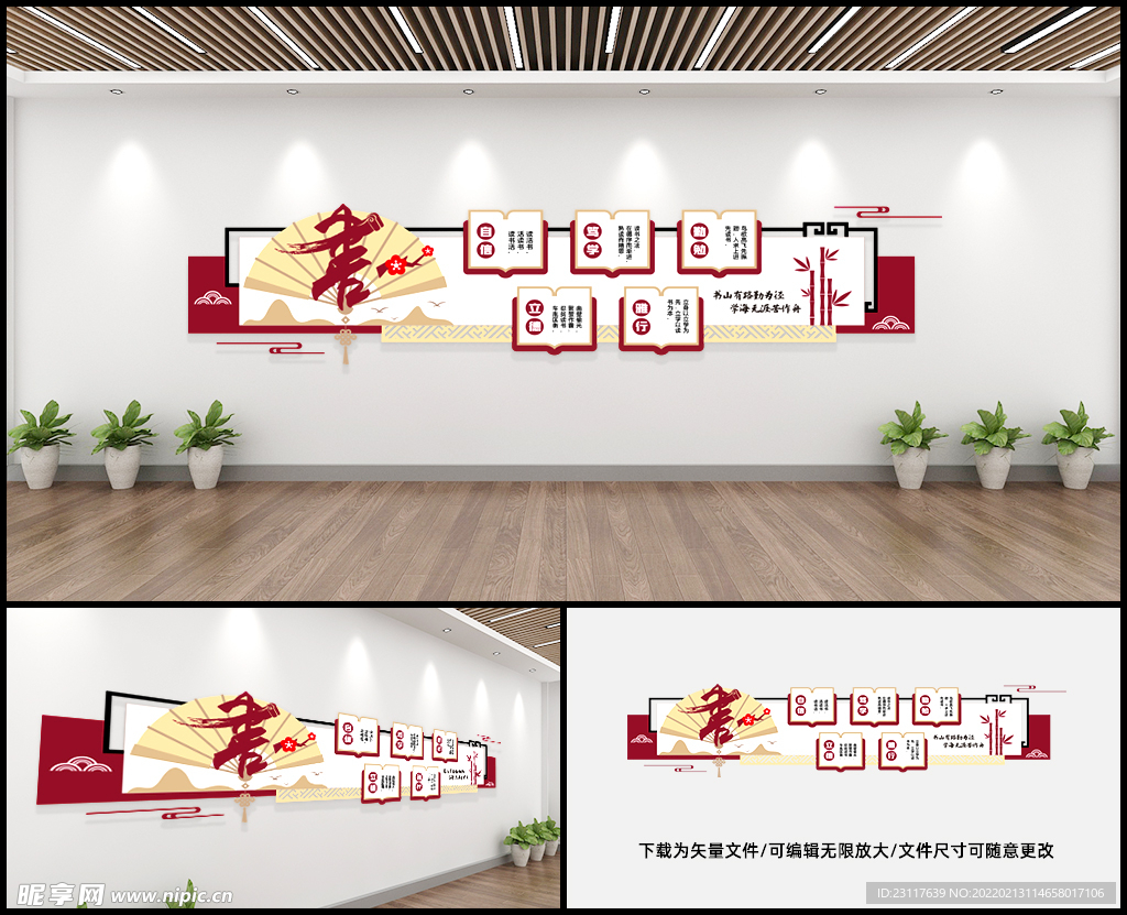 阅读文化墙 
