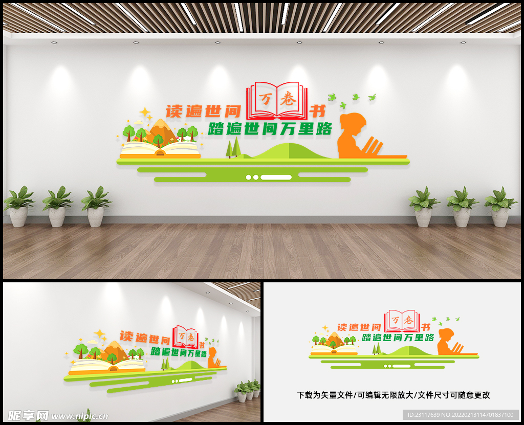 阅读文化墙