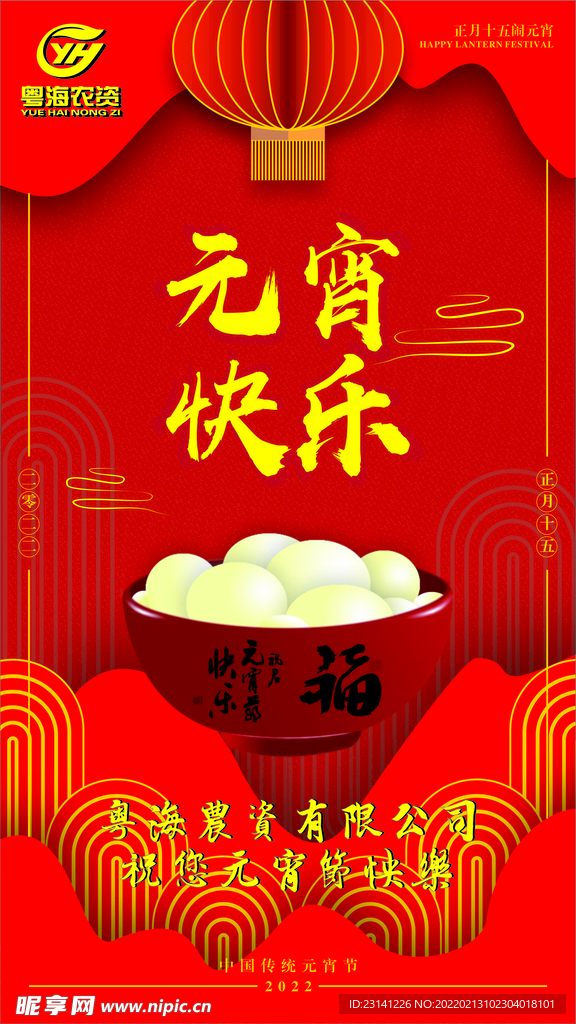 元宵节