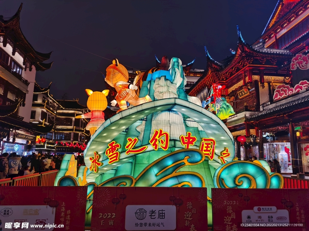 上海豫园元宵灯会冰雪之约