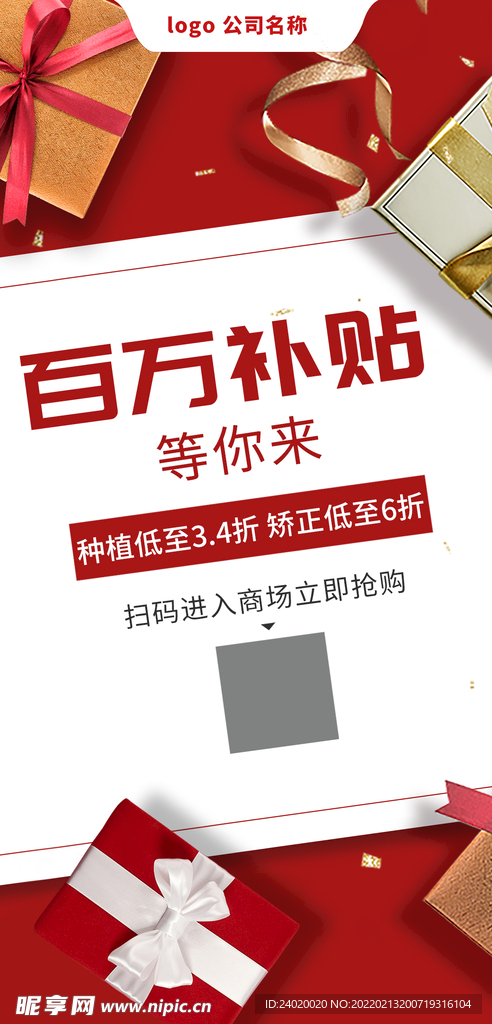 百亿补贴海报
