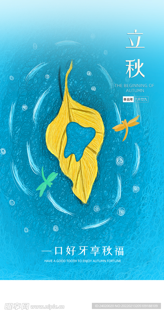立秋节气海报