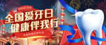 电商口腔公众号头图