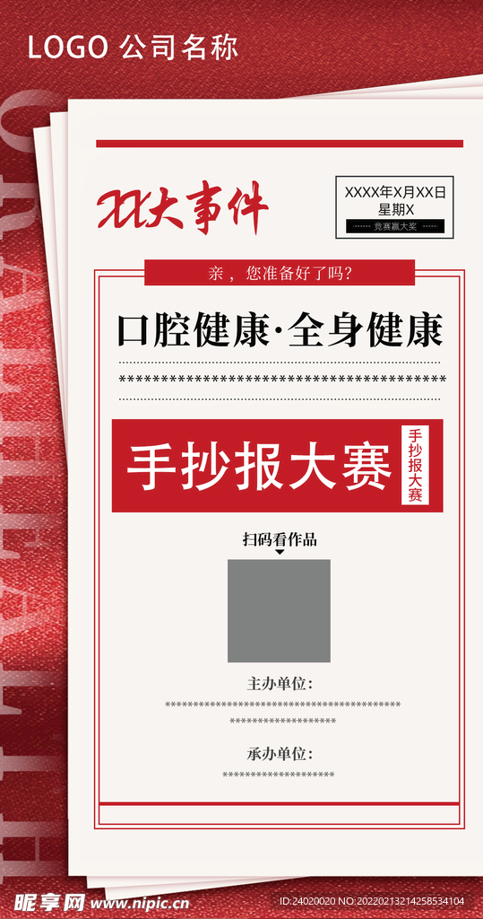 手抄报活动海报