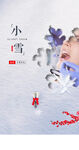 小雪手机海报
