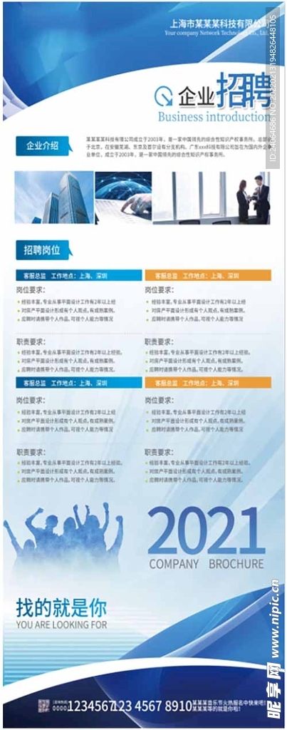 招聘展架