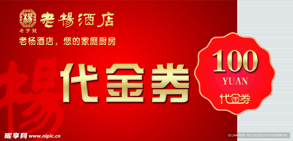代金券