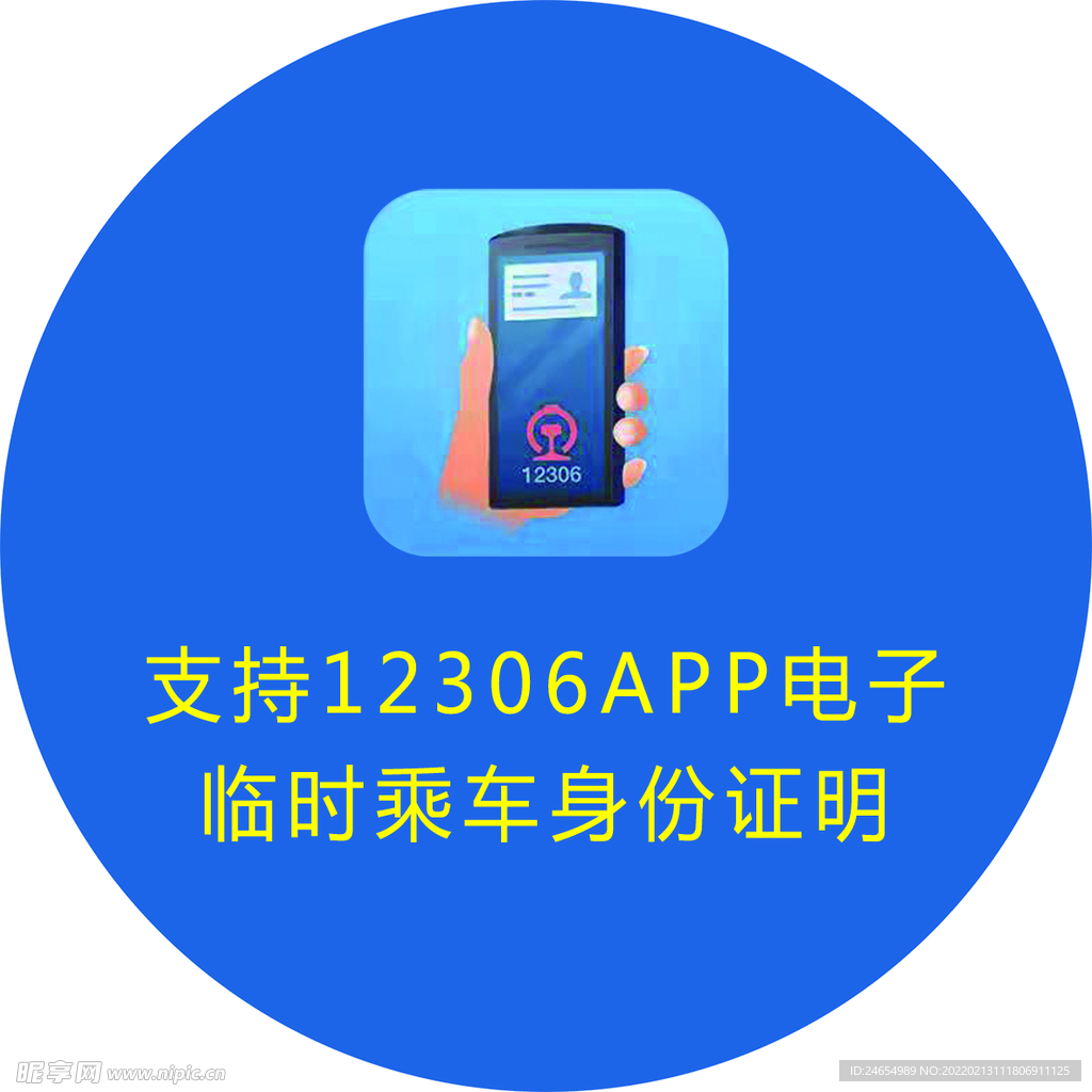 电子乘车