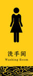 洗手间