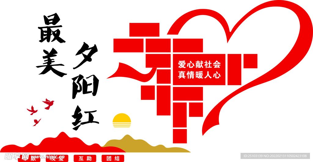 敬老院文化墙