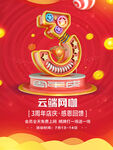 网咖3周年庆海报
