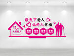 敬老院文化墙 