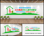 人居环境 文化墙 