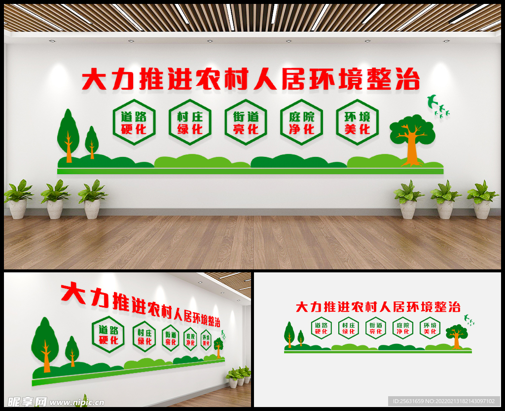 人居环境 文化墙 