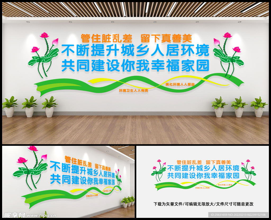 人居环境文化墙