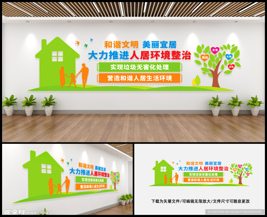 人居环境文化墙