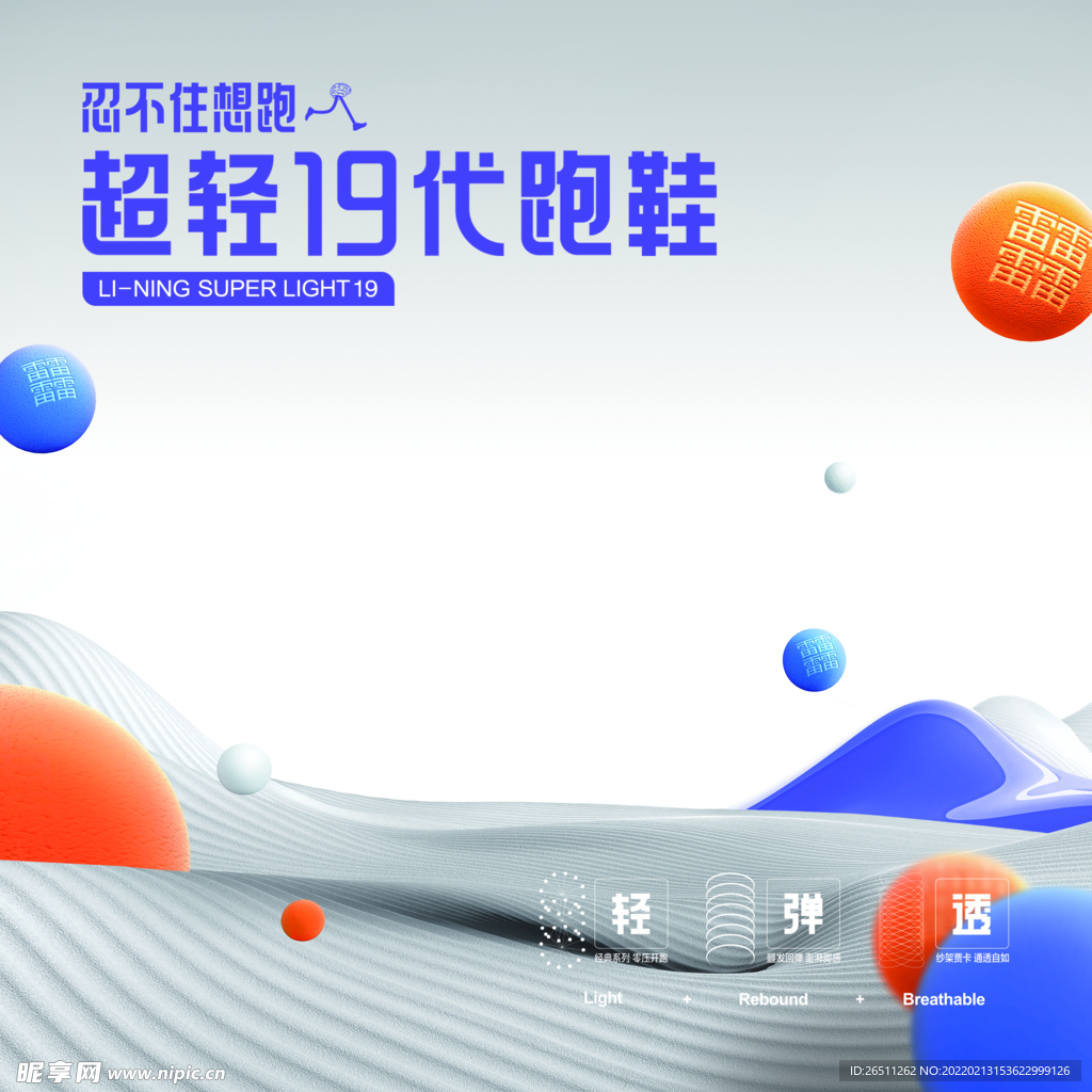 跑鞋素材