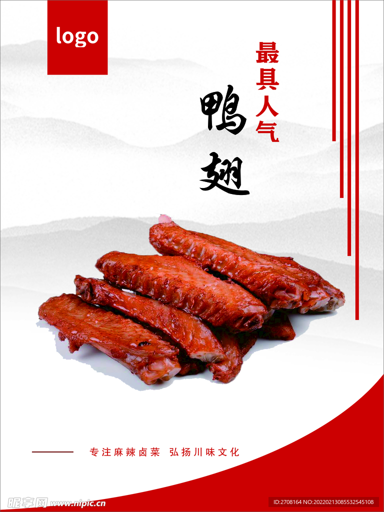 鸭翅