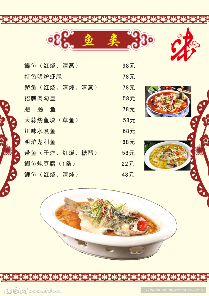 菜单菜谱