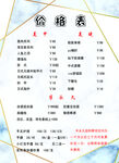 价格表